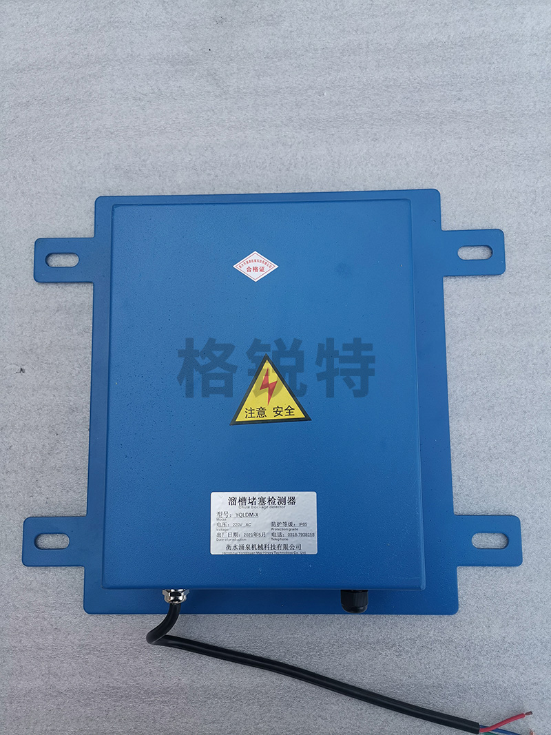 溜槽堵塞检测器