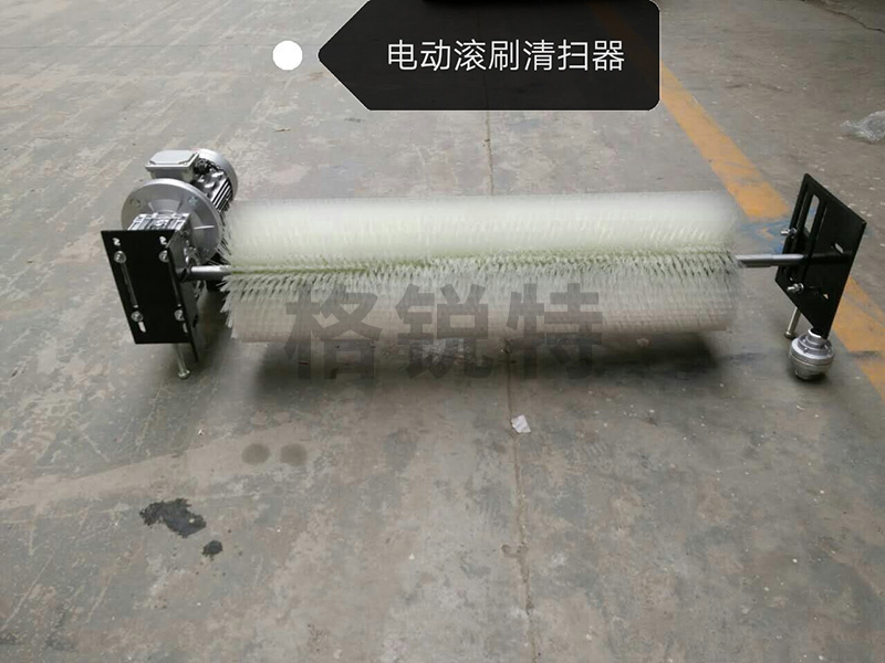 电动滚刷清扫器 电动滚刷清扫器