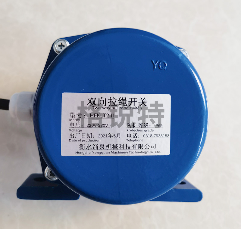 双向拉绳开关