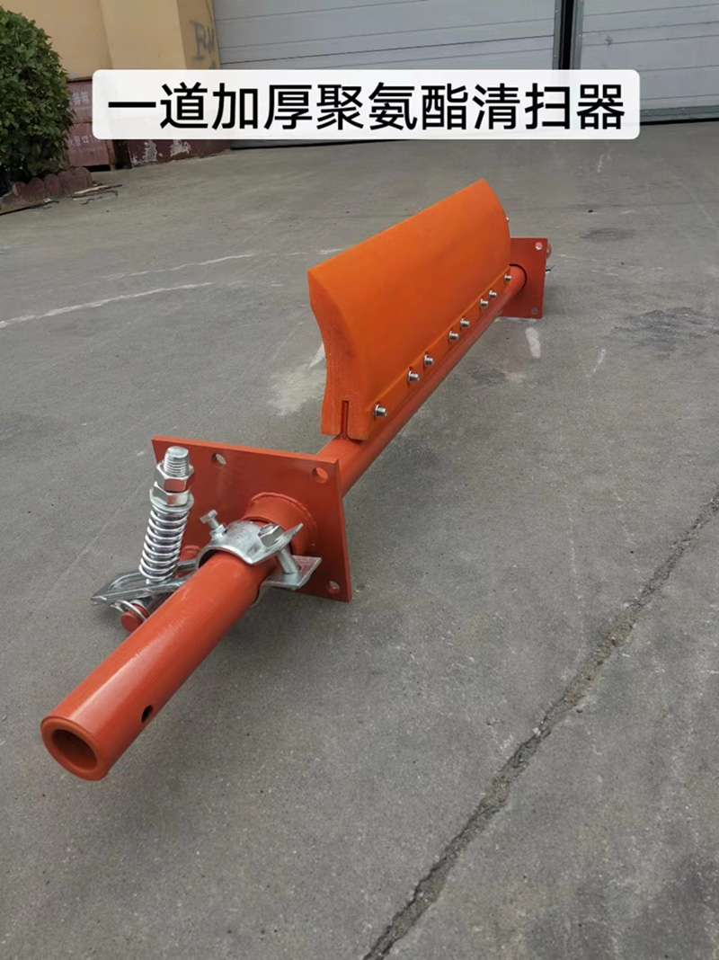 一道加厚聚氨酯清扫器