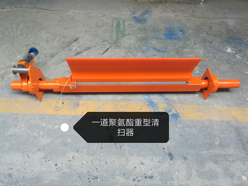 重型铝槽聚氨酯清扫器